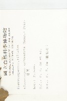 杜英、山杜英、蘭嶼杜英藏品圖，第2張