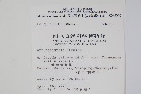 硬齒獼猴桃藏品圖，第2張