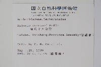 細葉十大功勞藏品圖，第2張