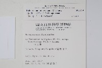 山豆根、台灣天芹菜藏品圖，第2張