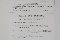 台灣土黨參藏品圖，第2張