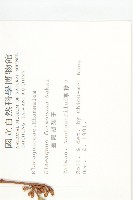 臺灣胡頹子藏品圖，第2張