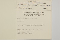 菱葉衛矛藏品圖，第2張