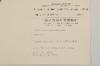 菱葉衛矛藏品圖，第2張