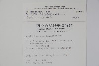 倒卵葉冬青、金平氏冬青藏品圖，第2張