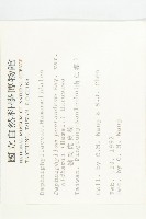 俄氏虎皮楠藏品圖，第2張