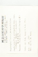 俄氏虎皮楠藏品圖，第2張