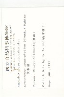 絞股藍藏品圖，第2張