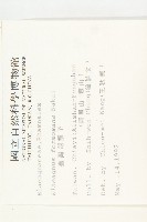 臺灣胡頹子藏品圖，第2張