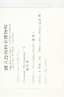 猴歡喜藏品圖，第2張