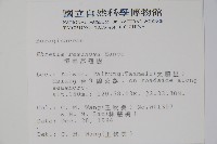 恆春厚殼樹藏品圖，第2張