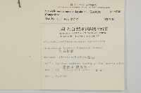 玉山抱莖籟簫藏品圖，第2張