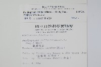 臺灣樹參藏品圖，第2張