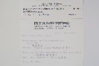 臺灣樹參藏品圖，第2張