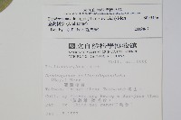 臺灣樹參藏品圖，第2張