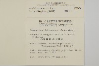 玉山抱莖籟簫藏品圖，第2張