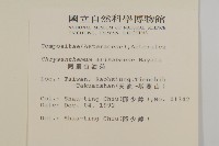 阿里山油菊藏品圖，第2張