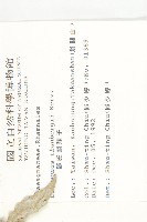 鄧氏胡頹子藏品圖，第2張