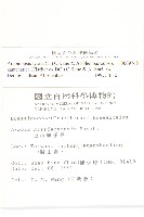 玉山筷子芥藏品圖，第2張