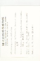 杜英、山杜英、蘭嶼杜英藏品圖，第2張