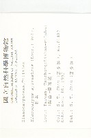 杜英、山杜英、蘭嶼杜英藏品圖，第2張