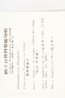 臺灣胡頹子藏品圖，第2張