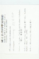 鄧氏胡頹子藏品圖，第2張