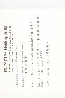 臺灣胡頹子藏品圖，第2張