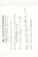 黑果馬交兒藏品圖，第2張