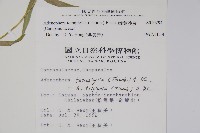 輪葉沙參藏品圖，第2張