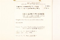 玉山飛蓬藏品圖，第2張