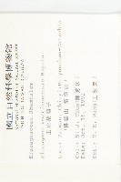 玉山胡頹子藏品圖，第2張