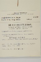 玉山抱莖籟簫藏品圖，第2張