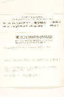 臺灣款冬藏品圖，第2張