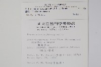 細纍子草藏品圖，第2張