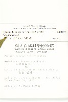 斑花青牛膽藏品圖，第2張