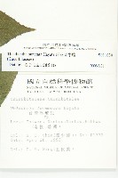 斑花青牛膽藏品圖，第2張