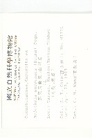 黑果馬交兒藏品圖，第2張