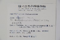 太平山冬青藏品圖，第2張