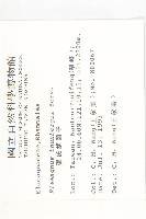鄧氏胡頹子藏品圖，第2張