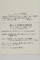 玉山筷子芥藏品圖，第2張