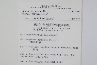 穗花蛇菰藏品圖，第2張