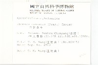 白花牽牛藏品圖，第2張