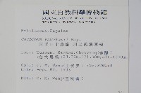 阿里山千金榆藏品圖，第2張