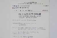 穗花蛇菰藏品圖，第2張