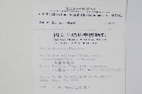 硬齒獼猴桃藏品圖，第2張