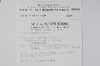 硬齒獼猴桃藏品圖，第2張