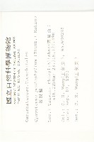 絞股藍藏品圖，第2張