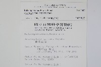 穗花蛇菰藏品圖，第2張