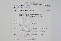 穗花蛇菰藏品圖，第2張